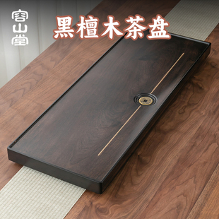 容山堂茗绣黑檀木实木茶盘茶海家用沥水茶托盘泡茶台功夫茶具茶托