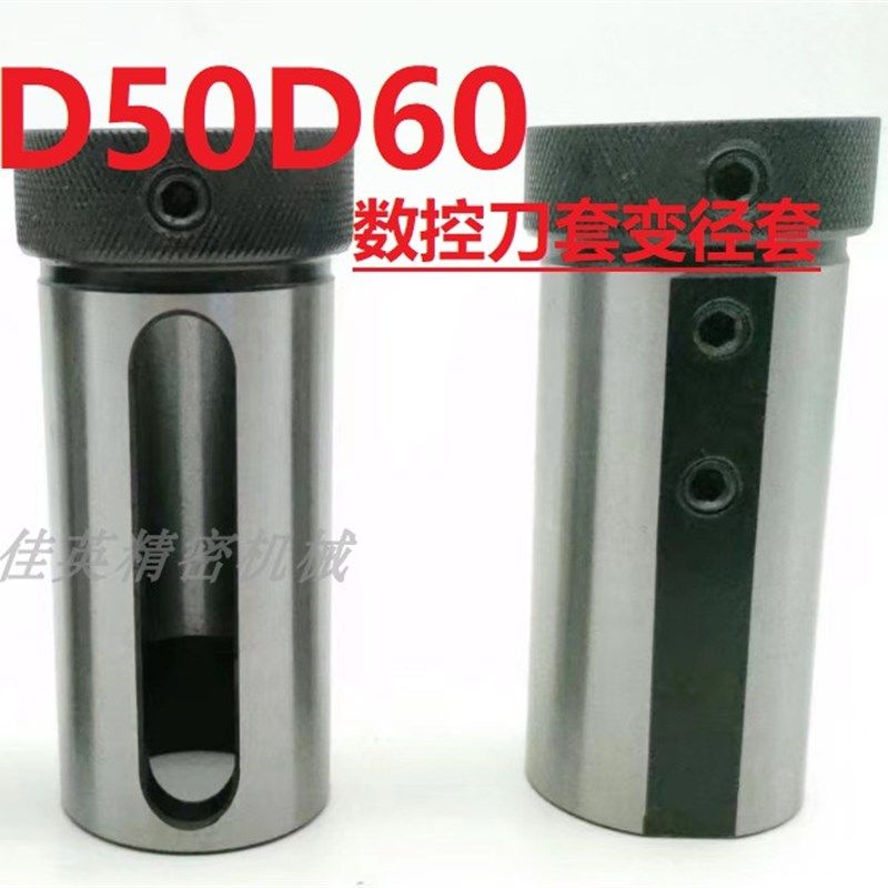 数控车床导套D50/D60/D80变径减径刀套6-40mm 内孔车刀变径套莫氏
