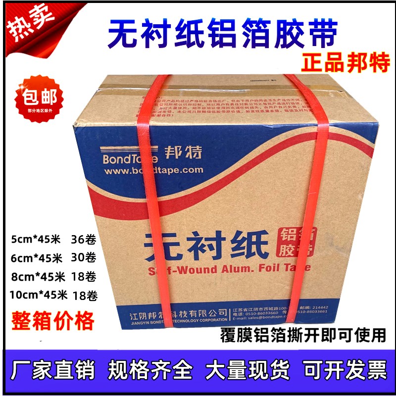 玻纤布铝箔胶带5cm6无衬纸铝箔胶带铝箔纸邦特晶牌汇昌厂家批整箱
