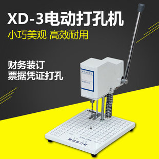 3电动装 宝预 BYON 订打孔 订机凭证钻孔机会计凭证打孔机财务装