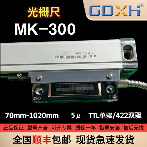 MK300光栅尺GDXH 5uTTL单驱/422双驱广东东莞信和光栅尺铣床磨床