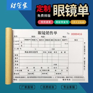 定做销售单眼镜店验光单两联问诊表眼睛配镜处方单验配服务单检查