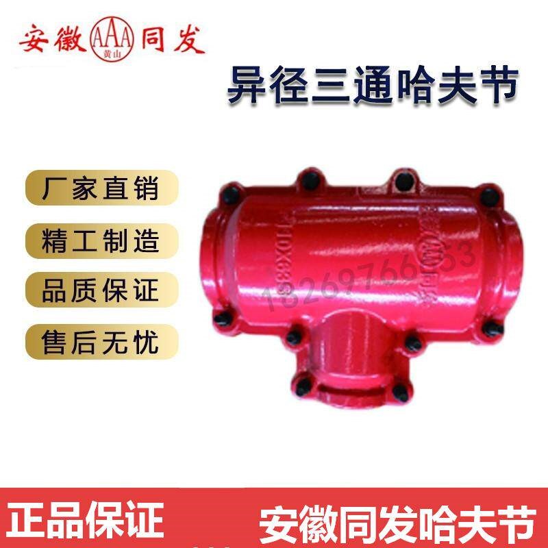 安徽同发哈夫节塑料管异径三通哈夫节自来水管道抢修节三通堵漏器