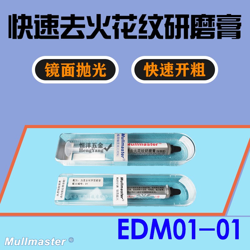 力美士加强型快速去火花纹研磨膏去火花油石砂纸纹省模抛光工具