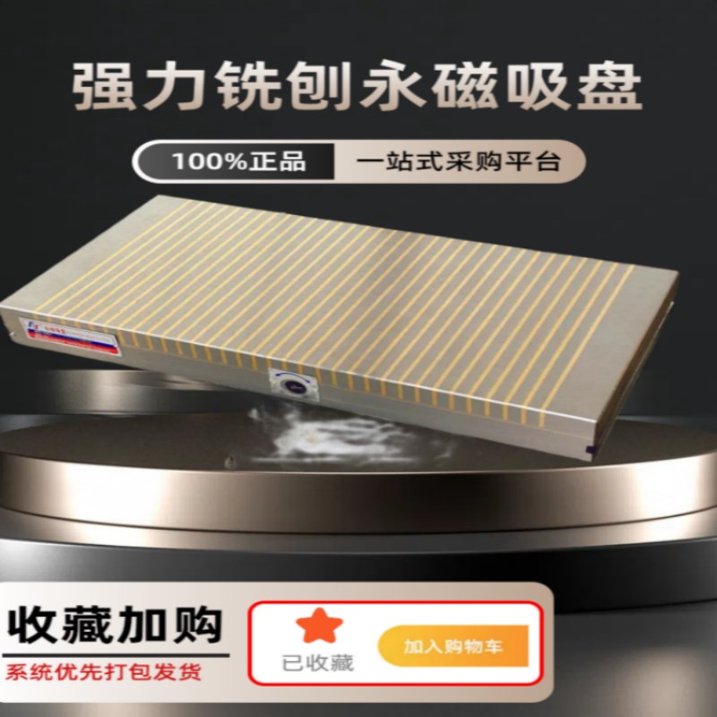 强力永磁吸盘加工中心数控铣床CNC雕铣机永磁细目强力方格电永磁