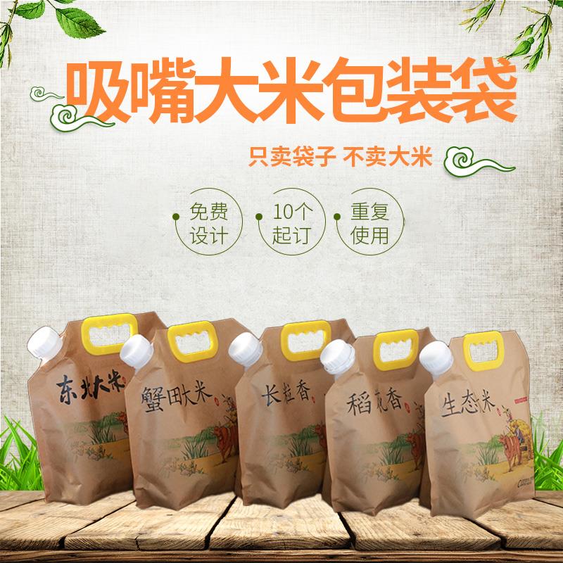 大米袋子定制5/10斤自封密封袋加厚家用储存五谷杂粮袋自立吸嘴袋