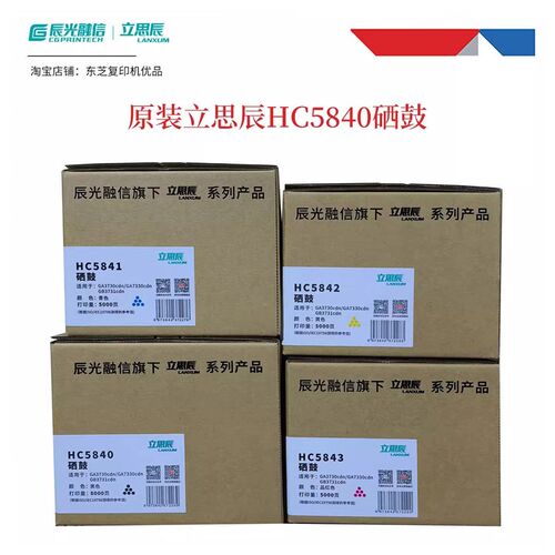 原装立思辰HC5840 5841 5842 5843硒鼓 GA3730 GB3731 GA7330粉盒