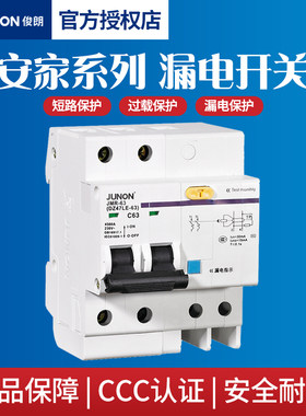 俊朗安家漏电断路器家用空气开关带漏电保护DZ47空开漏保2P 63A