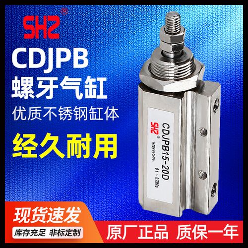 星辰气动针型气缸双作用CDJPB6-5_10_15_20_25_30  螺牙气缸带磁