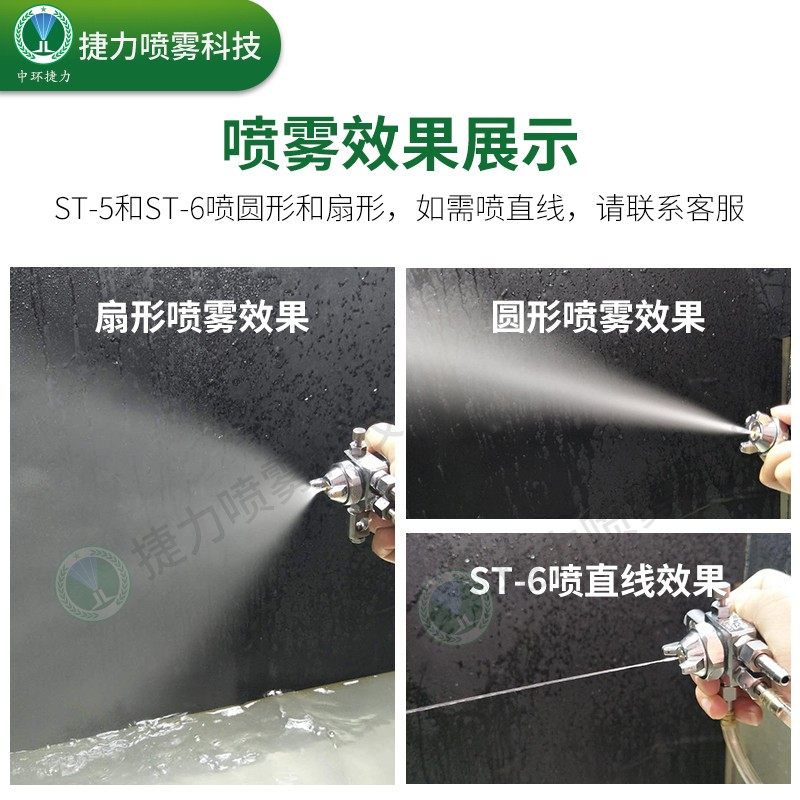 空气雾化防滴漏ST-6喷嘴 波峰焊助焊剂喷头 ST-5脱模剂吸塑机喷嘴