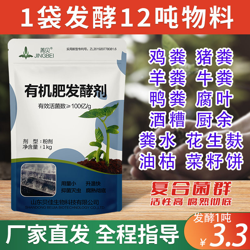 粪便发酵剂菌种鸡粪猪粪牛粪羊粪花生麸油饼秸秆堆肥水肥腐熟