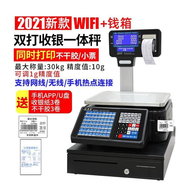 电子秤商用超市顺展收银条码一体机称水果票秤称重带专用打码-正*
