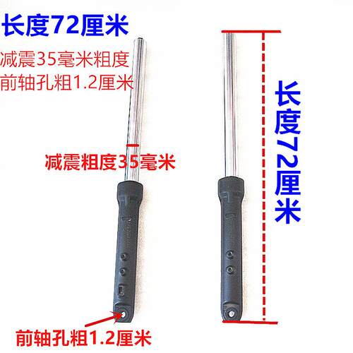 金彭35粗72厘米长减震前叉三轮电动车减震竖孔配件通用前轴1.2