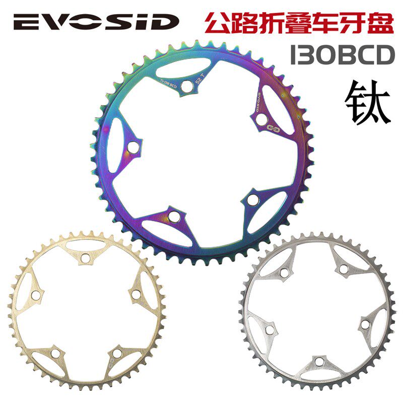 公路车纯钛牙盘130BCD正负齿单盘 折叠车盘片 48T 50T 52T 新款