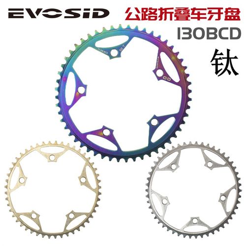 公路车纯钛牙盘130BCD正负齿单盘 折叠车盘片 48T 50T 52T 新款
