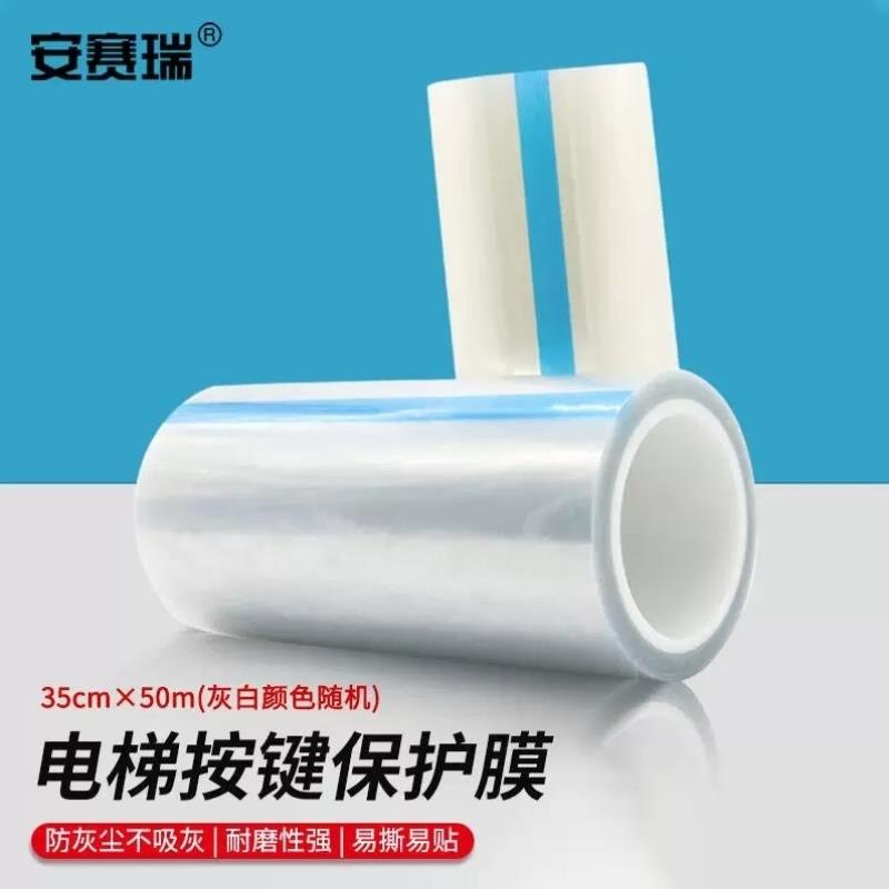 安赛瑞电梯按键保护膜数字面板按键膜自粘透明膜35CMx50米1G00252