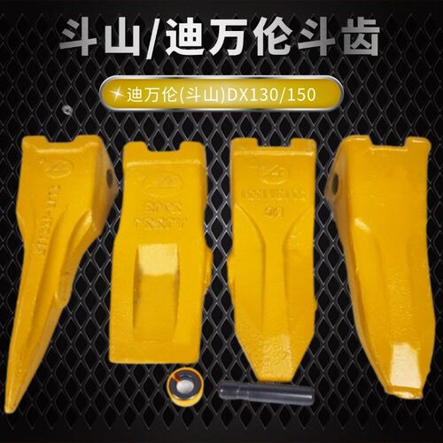 新款斗山迪万伦DX130 150挖掘机斗齿挖机斗牙斗销齿座配件