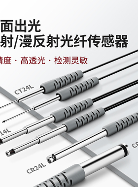 光纤感测器放大器侧面发光对射漫反射CR24L FU-31 FU-32 FU-33