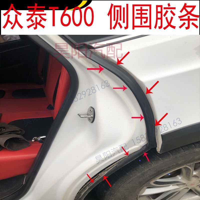 适配众泰T600侧围轮胎门槛胶条车门框密封条外包围原装橡胶门边条