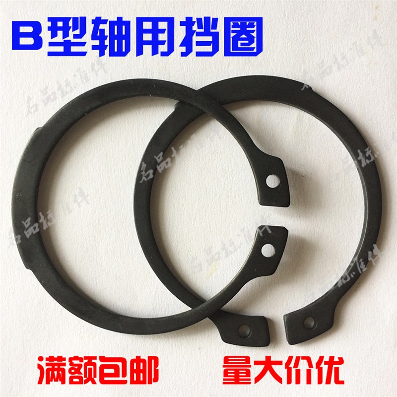 DIN71B型轴用挡圈 B型卡簧卡环德标B型5Mn轴卡簧外卡簧5-110