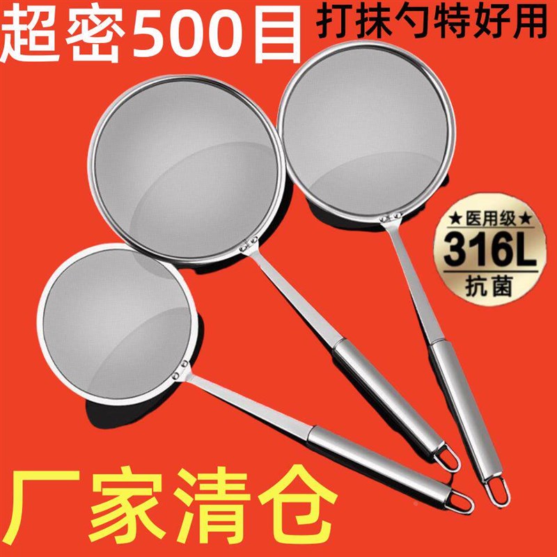 500目滤网316不锈钢漏勺家用滤网超细隔渣鱼刺果汁过滤勺油炸漏网