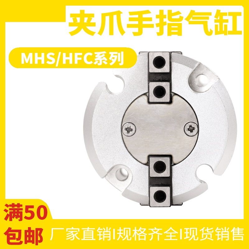 XMC桁架机械手圆形手指气缸MHS2强力二爪气动卡盘夹具HFC