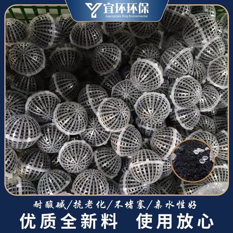 污水过滤多孔悬浮球填料曝气池PP聚丙烯生物挂膜聚氨酯鱼缸水族