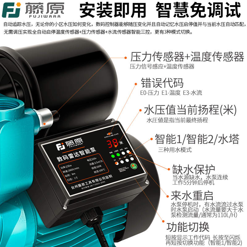 藤原增压泵全自动全屋管道热水器家用水压增压器井水自吸泵加压泵