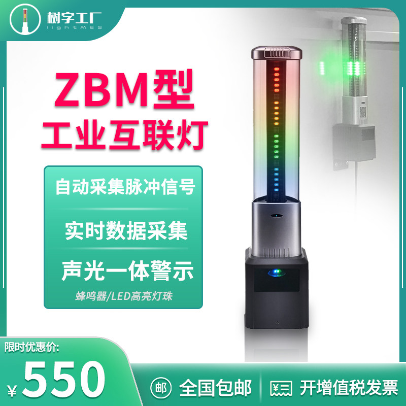 数据采集模块生产厂家设备机联网智能三色灯监控OEE采集软体uph
