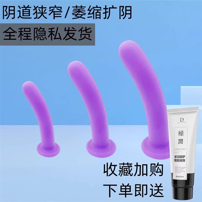 迷盼硅胶扩张塞棒痉挛脱敏训练器模具扩张棒器大中小号扩展器阔容