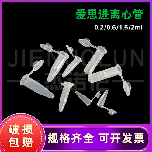 Axygen 爱思进离心管0.2pcr管 (PCR-02-C) 0.6ml(MCT-060-C) 1.5