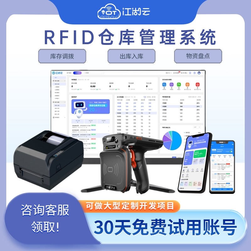 仓库管理系统出入库扫描电子标签仓库盘点扫码枪RFID数据采集器
