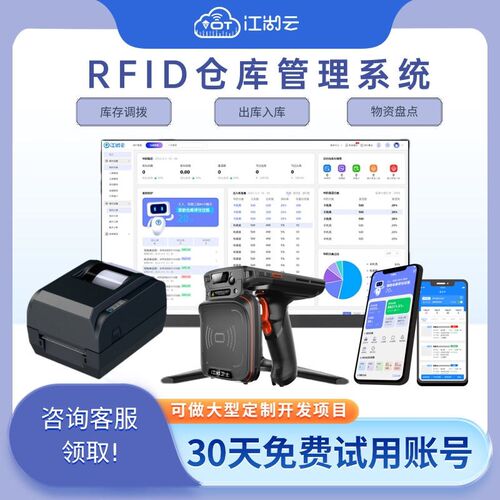 仓库管理系统出入库扫描电子标签仓库盘点扫码枪RFID数据采集器