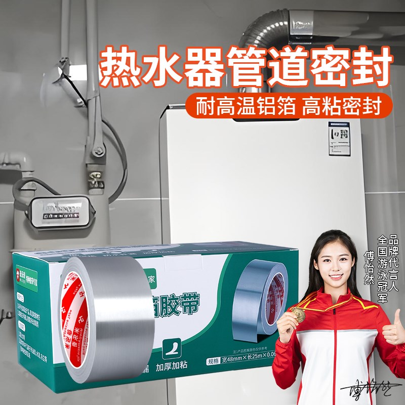 油烟机热水器管道接口密封胶带排气管道密封缠绕防漏烟漏油铝箔贴