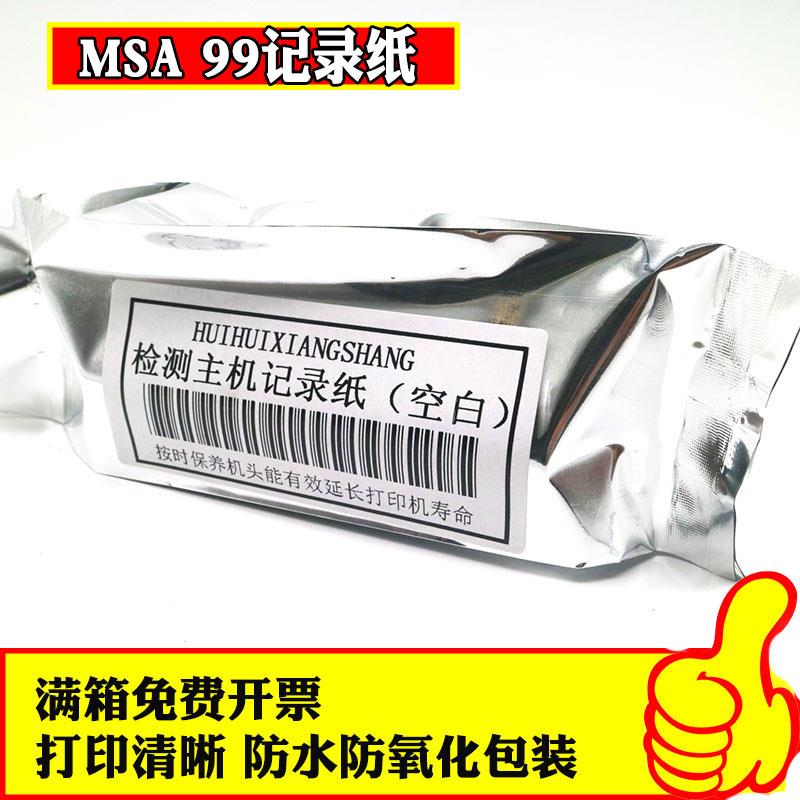 MSA-99打印记录纸110肺功能检测仪器数据记录白色空白打印木浆纸