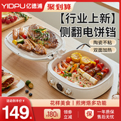亿德浦陶瓷不沾多功能电饼铛家用双面加热新款 加大加深煎饼烙饼
