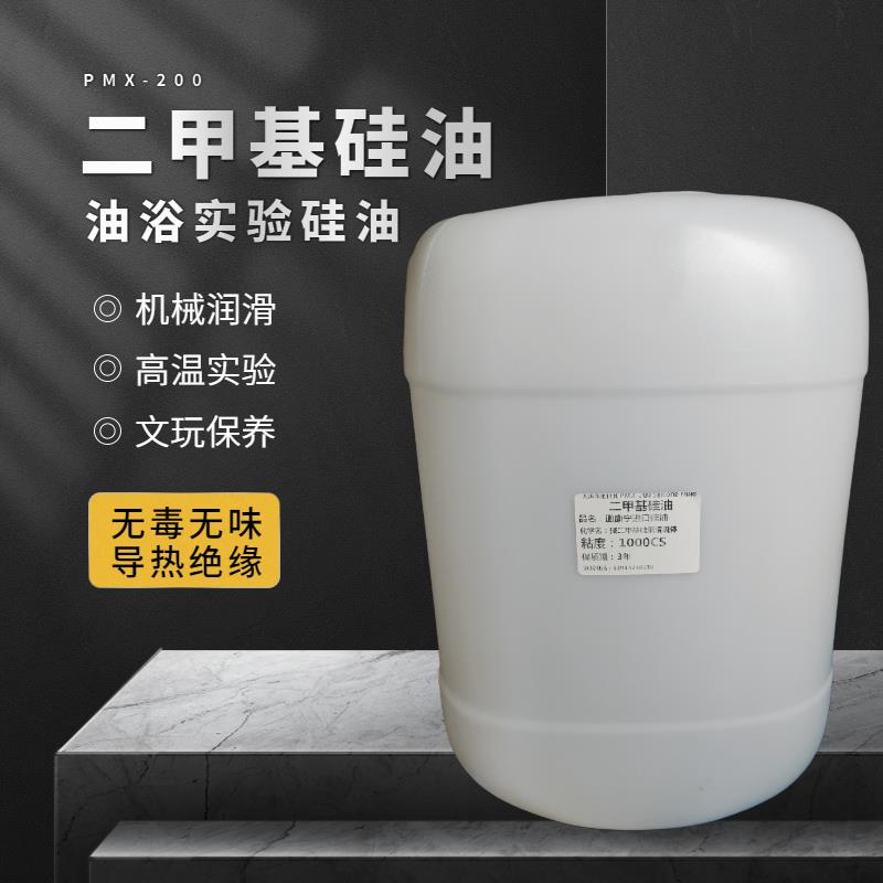 进口道康宁二甲基硅油 高温油浴 保养 机械润滑油201甲基硅油绝缘