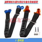 进口越野机车CNC提车带拉车带推车救援带提车绳后牵引绳橡胶柄