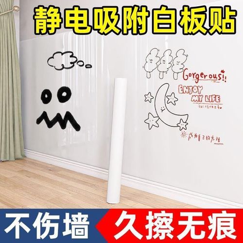 无胶静电吸附白板墙贴涂鸦小黑板客厅留言板可擦写墙上书写写字板