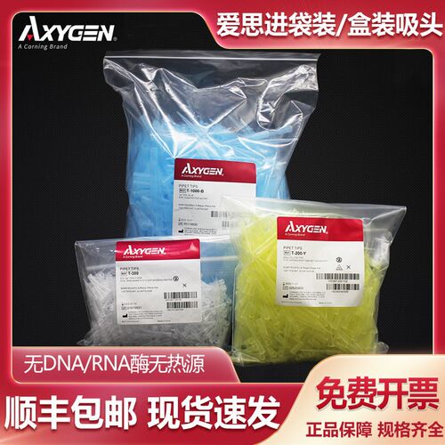 Axygen爱思进袋装吸头10/200/1000ul白黄蓝T-300T-200-Y/T-1000-B