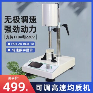 FSH-2A可调高速均质机数显匀浆机实验室高速乳化机捣碎机均质器。