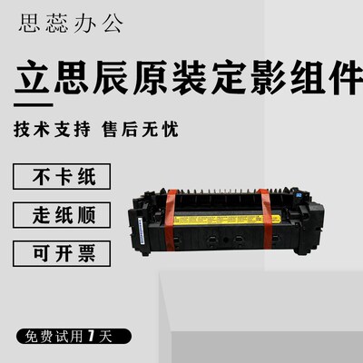 立思辰9540cdn 9541 9151 9150定影硒鼓套鼓 显影搓纸 加热器组件