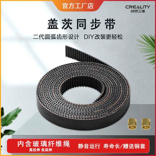 创想三维3D打印机配件Ender3v2盖茨同步带免维护静音传动改装耐用