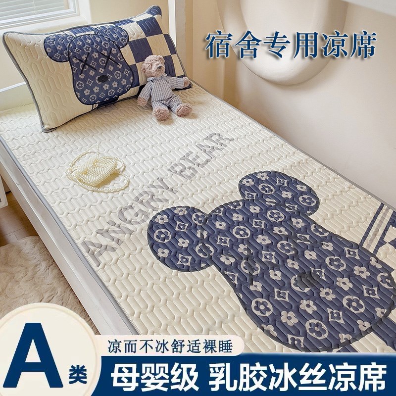 学生宿舍乳胶凉席床垫单人床夏季新款冰丝凉感寝室专用可水洗折叠