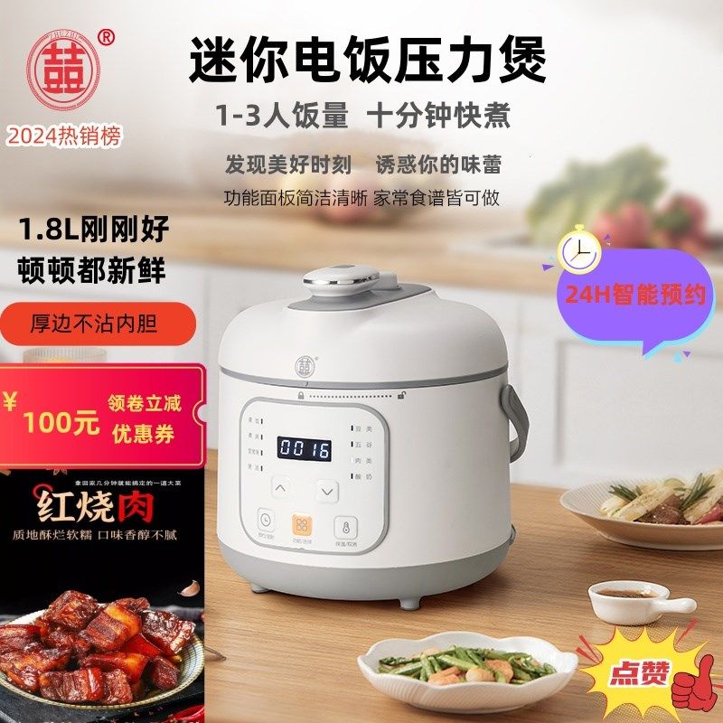 电压力锅1.8升智能高压锅多功能电饭压力煲小型家用迷你1-2-3人