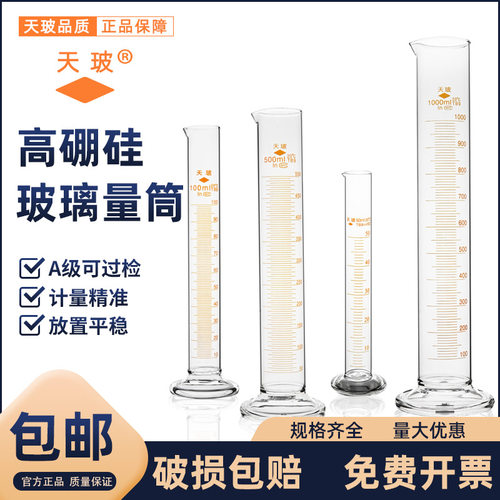 天玻玻璃量筒直型刻度量杯5ml10ml25ml50ml100ml250ml500ml1000ml