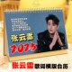 张云雷2025年歌词台历挂历定制日历桌面摆件摆台写真照片创意礼品