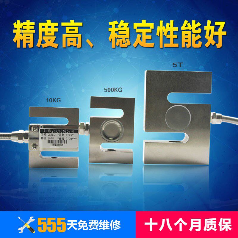 启励高精度S型拉压力称重传感器测力重量重力料斗秤搅拌机站模块T