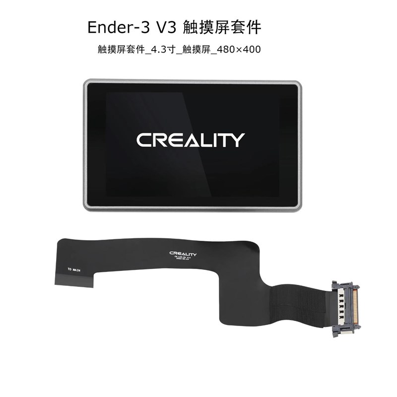 创想三维3D打印机 触摸屏套件 触摸屏套件 显示屏套件多款可选