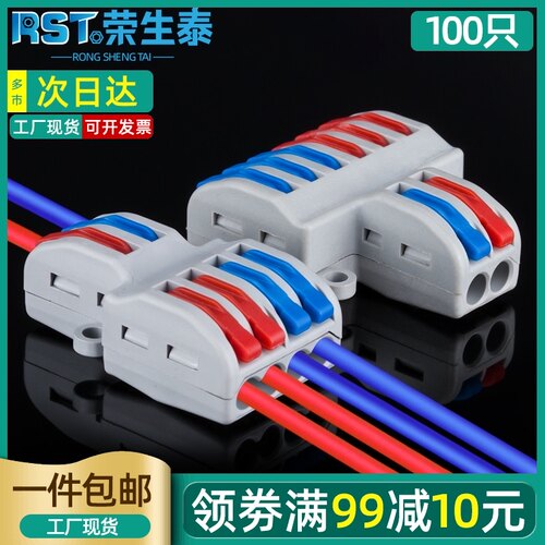 快速分线器电线连接器接线端子按压式电工对接并线器二进四出接头